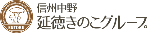 延徳きのこグループ Logo